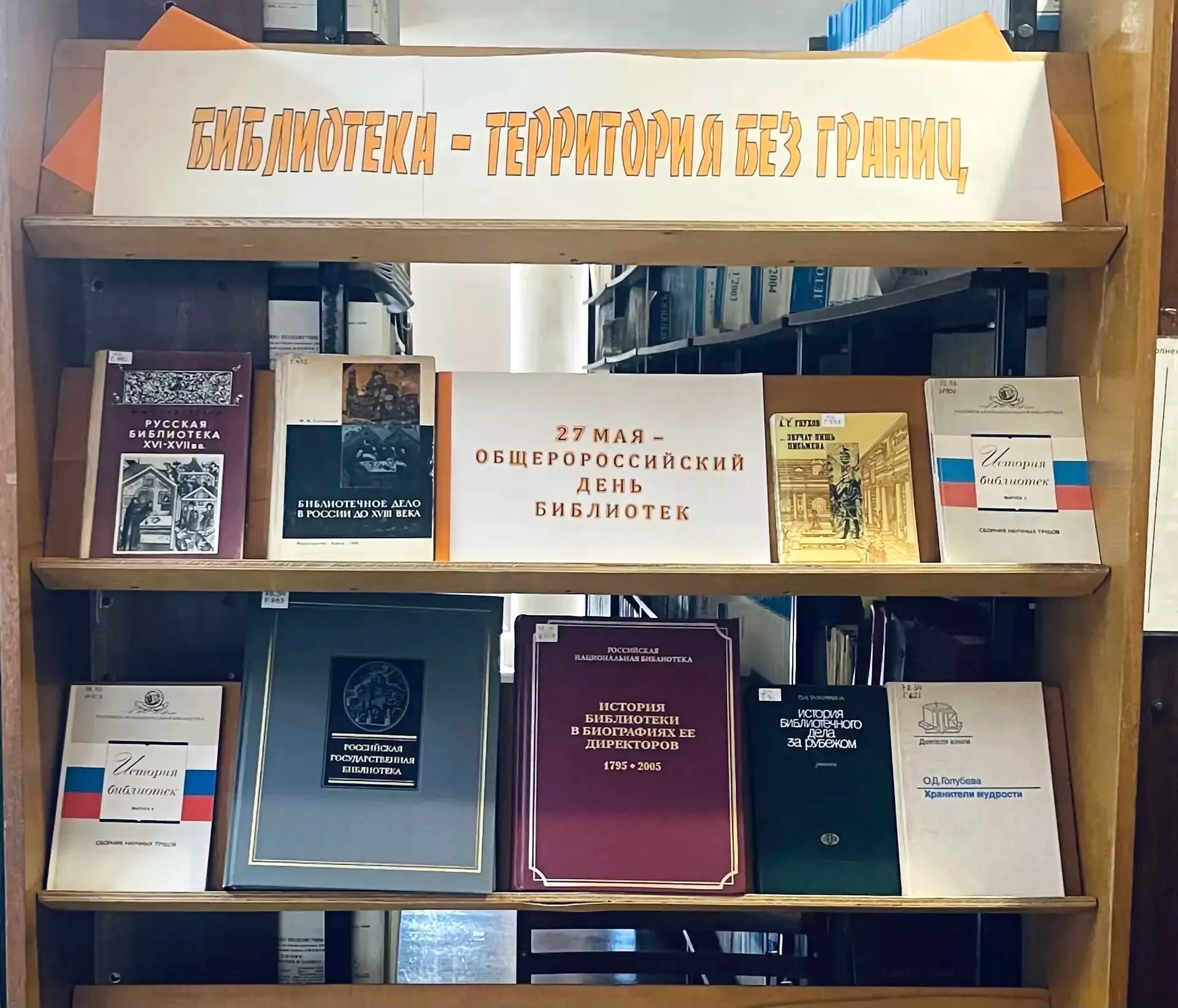 «Библиотека – территория без границ»