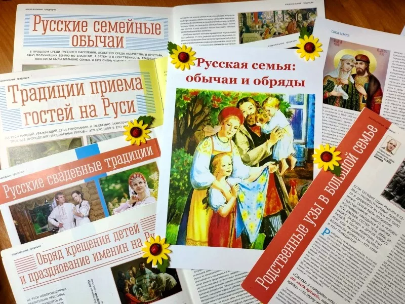 Русская семья: обычаи и обряды