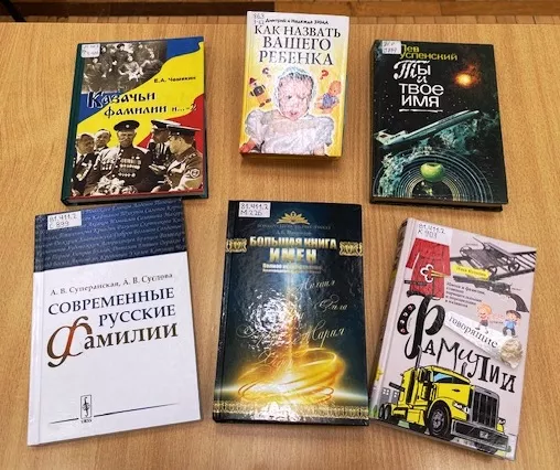 Ты и твоё имя